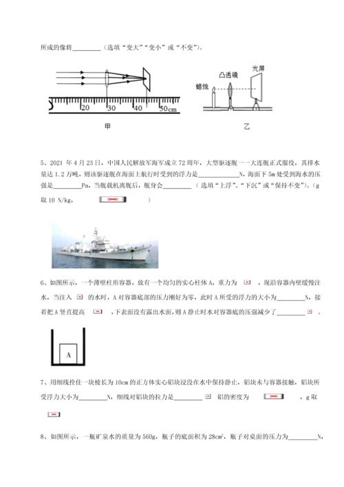 第二次月考滚动检测卷-重庆市巴南中学物理八年级下册期末考试单元测评A卷（附答案详解）.docx