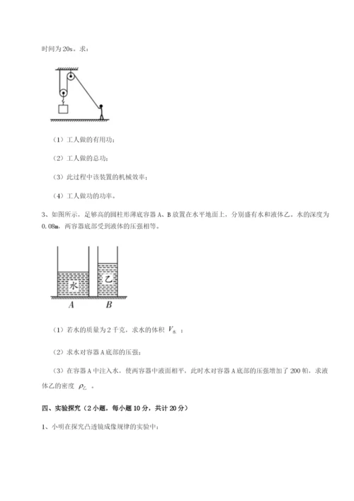 第一次月考滚动检测卷-重庆市巴南中学物理八年级下册期末考试难点解析B卷（详解版）.docx