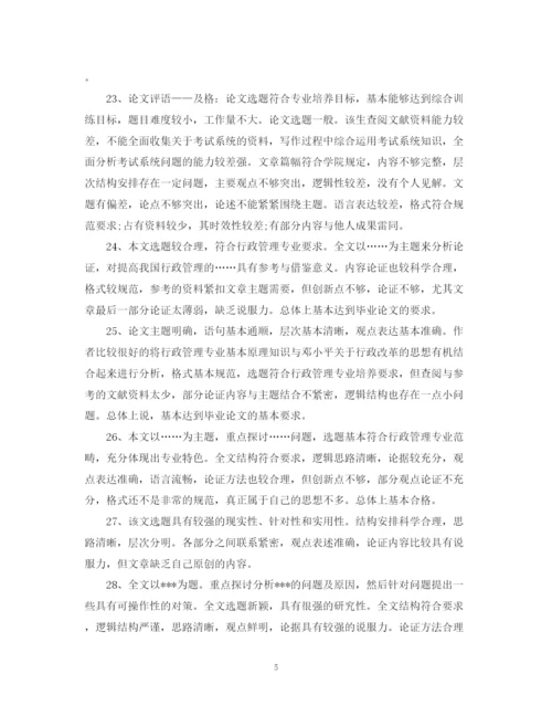 2023年导师对论文评语.docx