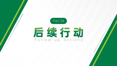 绿色商务风秋分农事农业培训活动PPT模板