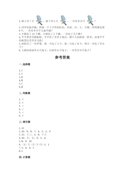 小学数学试卷一年级上册数学期末测试卷精品（a卷）.docx