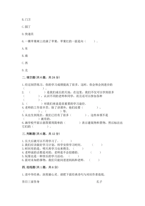 部编版三年级上册道德与法治期中测试卷附答案（基础题）.docx