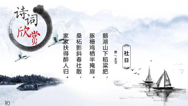 雅致水墨山水画唐诗宋词PPT课件
