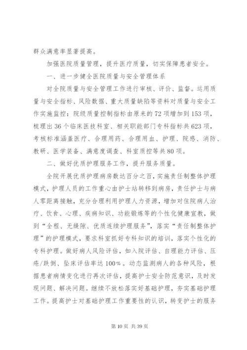 改善群众就医体验”主题活动实施方案.docx