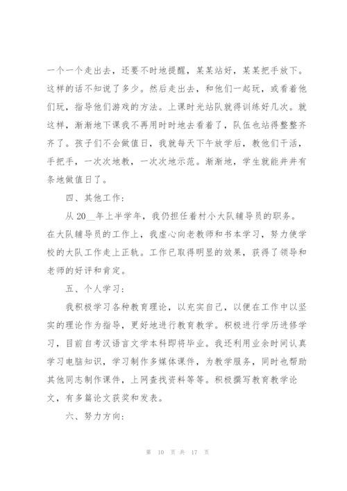 教师年度考核个人述职报告5篇.docx