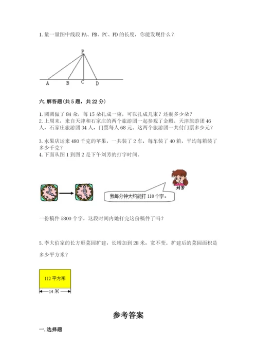 青岛版数学四年级上册期末测试卷附答案（轻巧夺冠）.docx