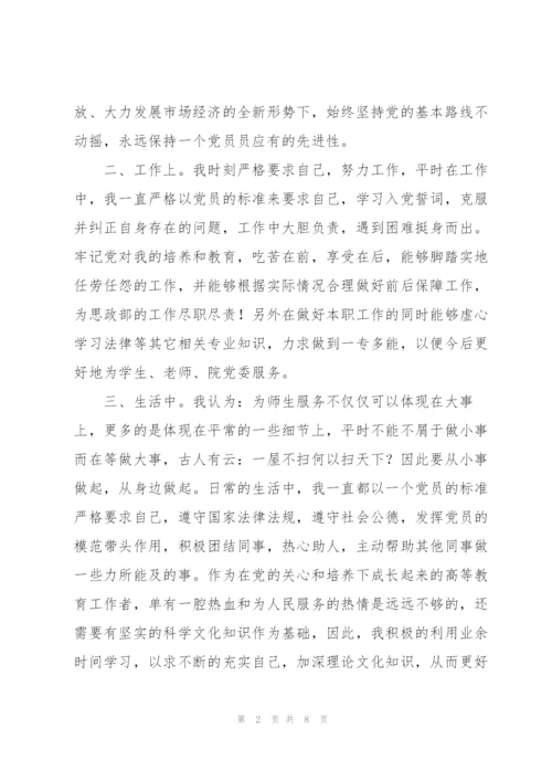 思想汇报2012年9月.docx
