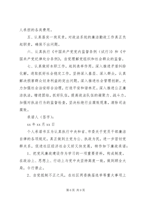 社区党员个人承诺书范文七篇.docx