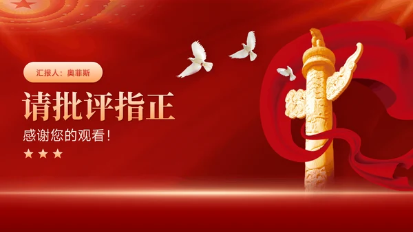 红色党政风红色文化红色精神培训学习PPT模板
