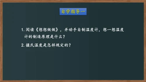 八年级上册物理课件（人教版） 3.1温度（29页ppt）