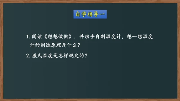 八年级上册物理课件（人教版） 3.1温度（29页ppt）