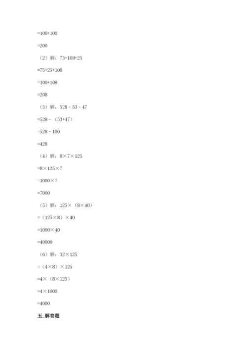 人教版数学四年级下册期中测试卷加答案.docx