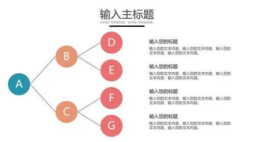 层级关系图合集PPT模板