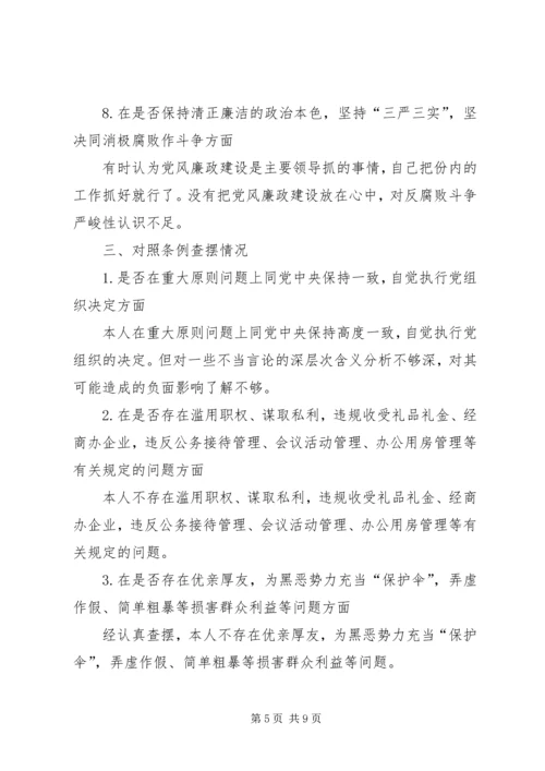 对照党章党规找差距个人查摆材料（XX年11月）.docx