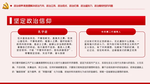 党委书记如何做好一名领导者党课学习PPT模板