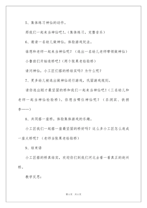 2022大班教案集合7篇.docx