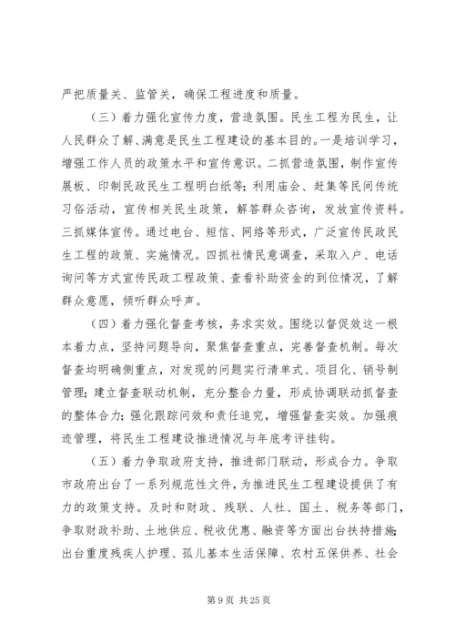 民生工程自查自评报告七篇.docx