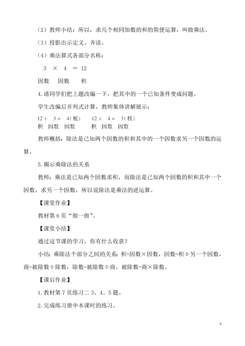 人教版小学四年级数学下册全册教案.docx