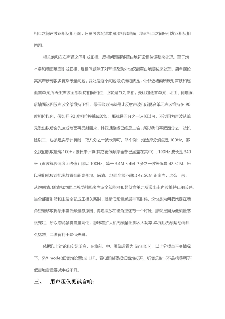 家庭影院调试流程概述模板.docx