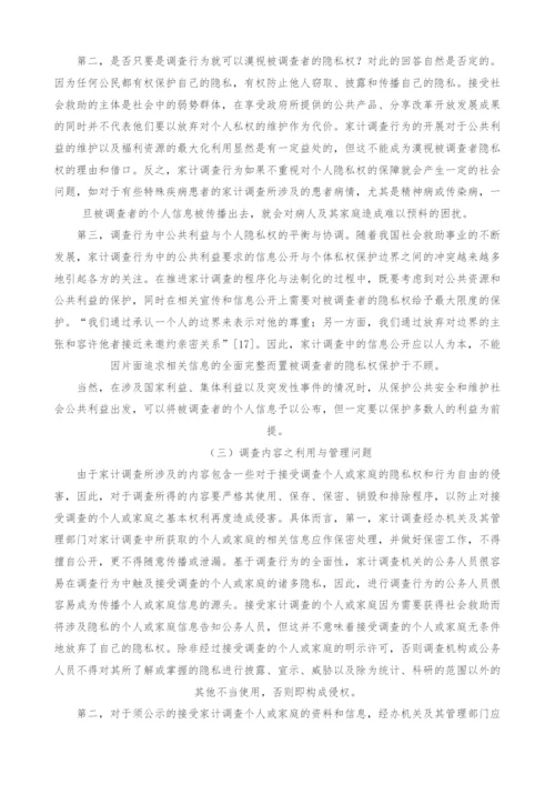 家计调查行为的法学思考.docx