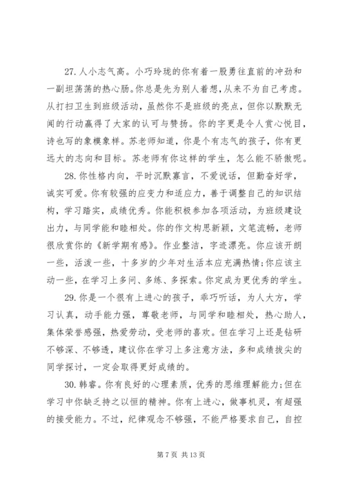 初三差学生老师评语.docx