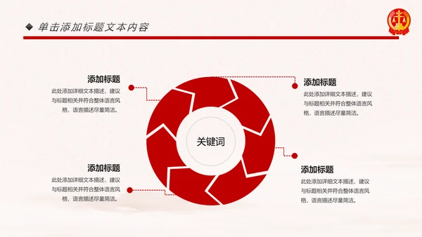 红色大气人民法庭法治工作总结PPT模板