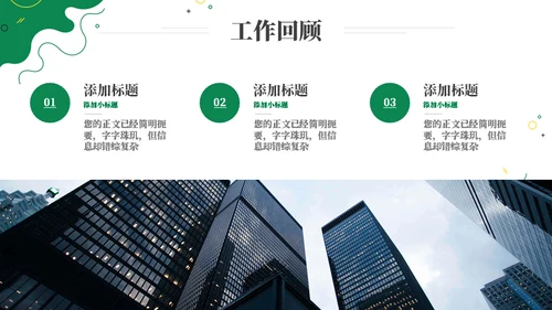 杂乱图形简约部门工作总结通用PPT模板
