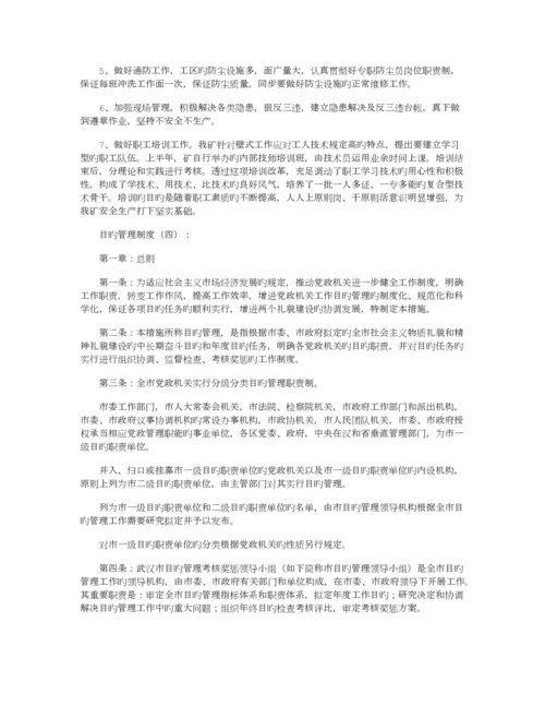 目标管理制度(范本8篇)正式版.docx
