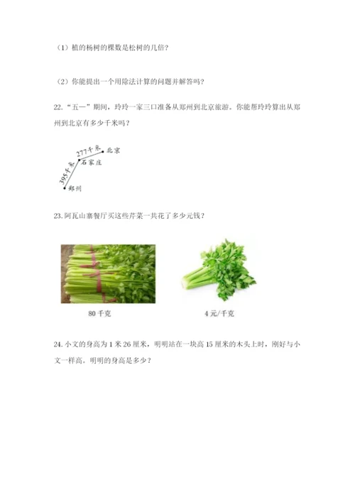 小学三年级数学应用题大全精品（考点梳理）.docx