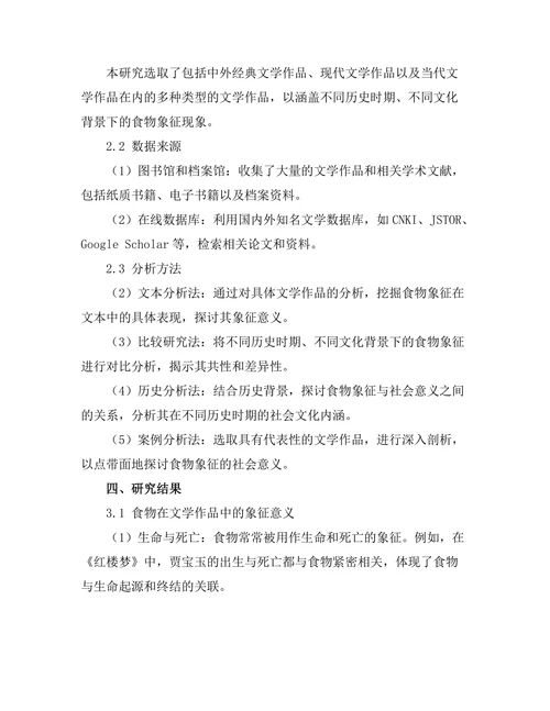 文学中的食物象征与社会意义