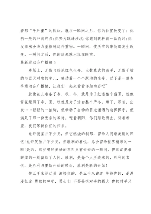 运动会广播稿.docx