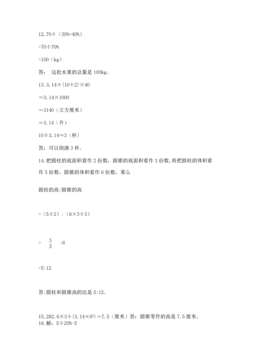 六年级小升初数学解决问题50道精品【考试直接用】.docx