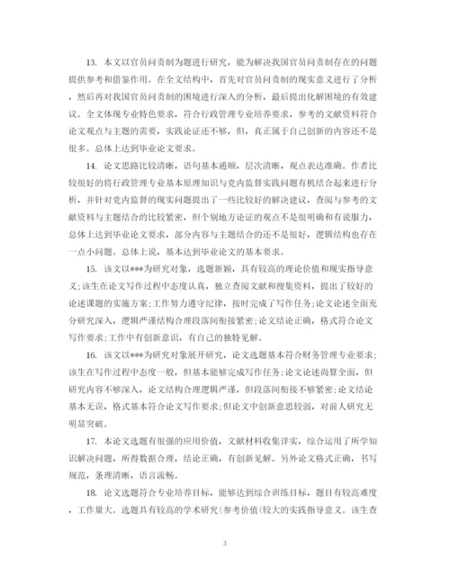 2023年博士论文评语.docx