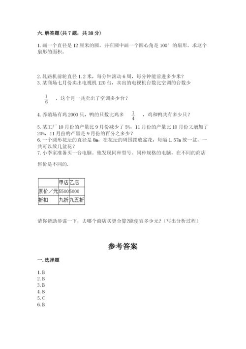 小学数学六年级上册期末考试试卷附答案（能力提升）.docx