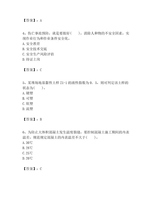 一级建造师之一建港口与航道工程实务考试题库及完整答案有一套