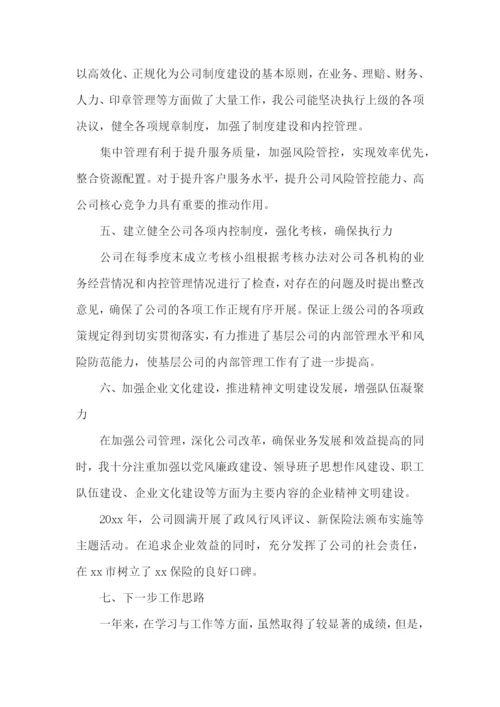 保险公司个人述职报告(精选11篇).docx