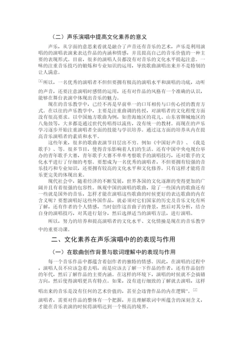 【精编】68426论文化修养对歌唱表现的影响.docx