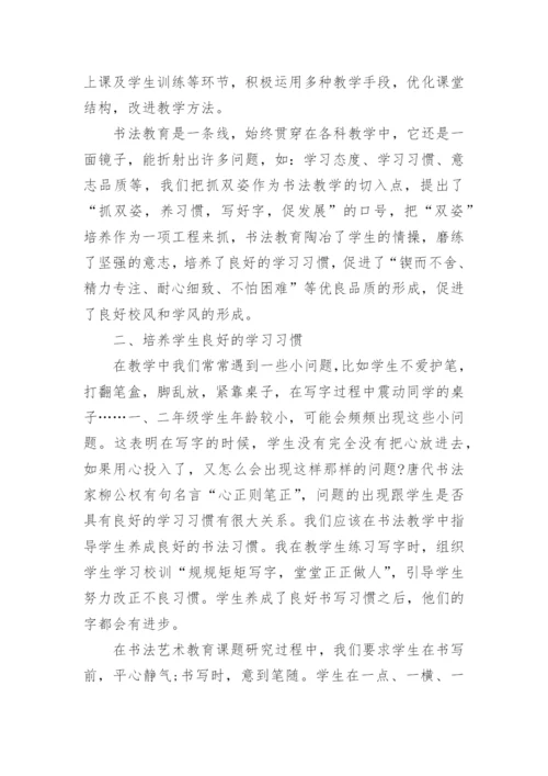 书法教学工作总结_4.docx