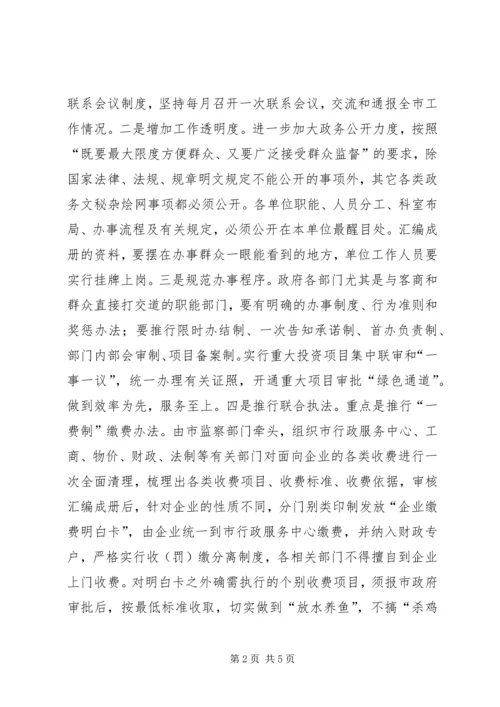 优化经济发展环境经验交流材料.docx