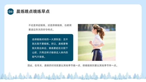简约实拍冬季养生健康宣传科普PPT课件