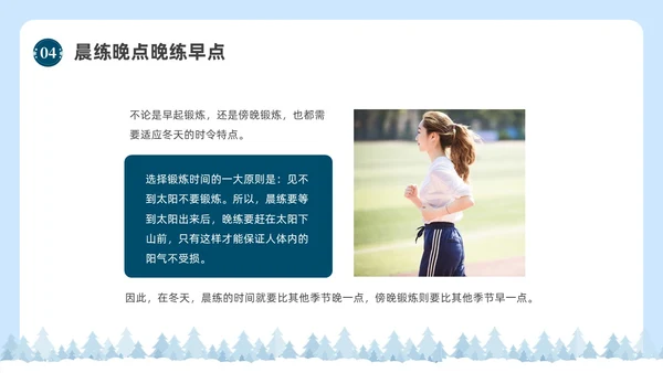 简约实拍冬季养生健康宣传科普PPT课件