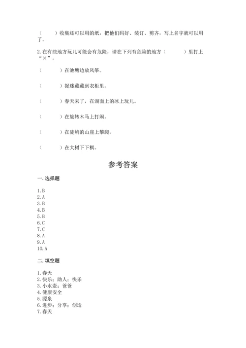 部编版二年级下册道德与法治 期末测试卷（各地真题）.docx