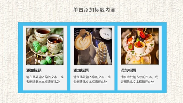 水彩美食美味甜点休闲下午茶宣传介绍PPT