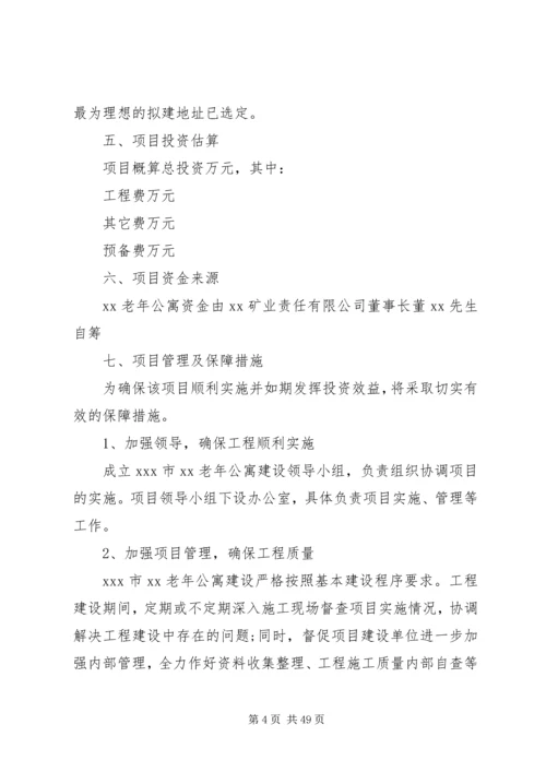 可行性调研报告3篇.docx