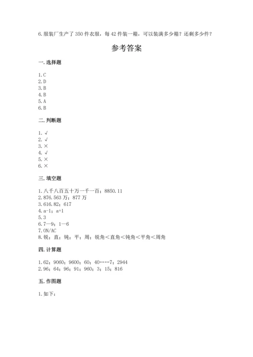 人教版四年级上册数学期末测试卷及参考答案【最新】.docx