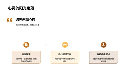 大学生心理适应