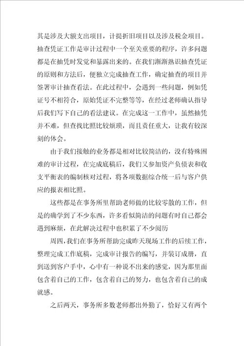 实用的毕业实习总结范文集合6篇