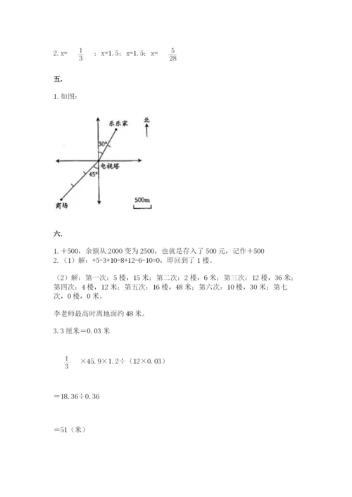 最新北师大版小升初数学模拟试卷含答案【综合卷】.docx