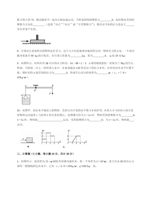 强化训练重庆市实验中学物理八年级下册期末考试同步测评练习题（含答案详解）.docx