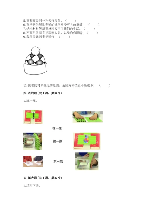 教科版二年级上册科学期末考试试卷附答案（实用）.docx